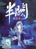 半阙