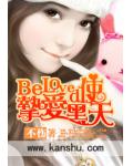 beloved挚爱黑天使