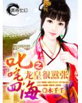 嚣张女皇倾天下