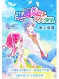 恶魔吻上天使泪
