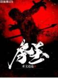 夺玉