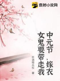 中元节，嫁衣女鬼要带走我