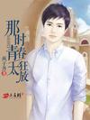 那时青春太狂放