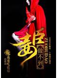 臣妾做不到