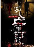 死亡笔记