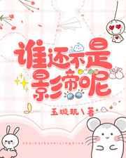 谁还不是影帝呢