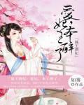 狐王酒妃:爱妃本王醉了