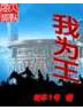 我为