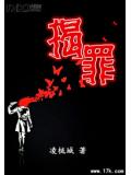 揭罪