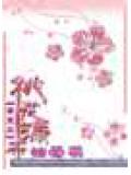 桃花满布.独爱菊