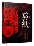 剪纸