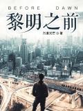 追凶倒计时