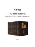 大秦帝国(套装)