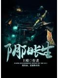 阴阳长生