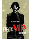 超级VIP