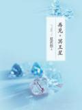 再见,冥王星