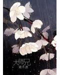 大师兄