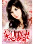 夺心诱惑:豪门囚宠妻