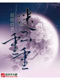迷云重重