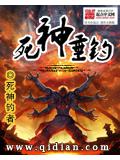 死神垂钓