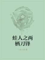 蛙人之两栖刀锋