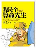 我是个算命先生