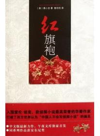 红旗袍