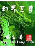 幻界至尊