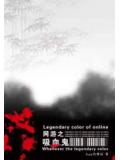 网游之吸血鬼