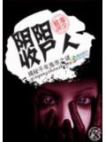 揭秘千年鬼市之谜:阴阳收尸人