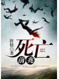 死亡前兆