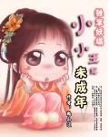 独享妖塌:爱上第一魔王