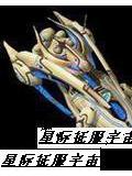 星际挑战宇宙
