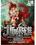 三国之北地枭雄