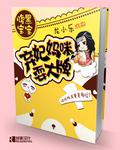 腹黑宝宝:弃妃妈咪耍大牌