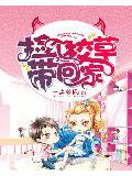 捡个校草带回家