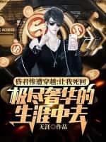 昏君惨遭穿越:让我死回极尽奢华的生涯中去