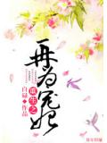 重生之再为宠妃