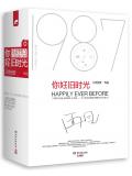 你好,旧时光