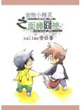 宠物小精灵之面瘫囧神