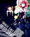 黑色羽翼:葵