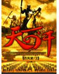 天可汗