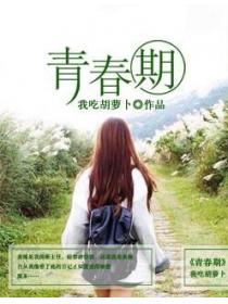 青春期
