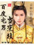 百度宅男当崇