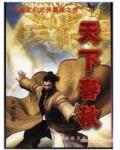 天下春秋