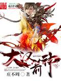 大汉箭神
