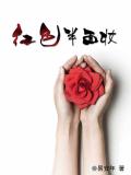 红色半面妆