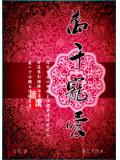 万千宠爱