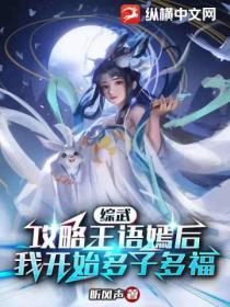 综武：攻略王语嫣后，我开始多子多福