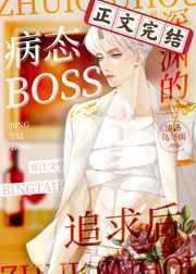 被深渊boss追求后